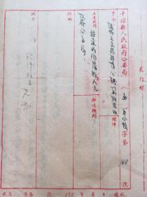 1953年 甘肃 平凉县人民政府 公函  致函 绥远省固阳县人民政府 调查 邓宝珊部下 参谋 副团长  毛笔手写公函    8开