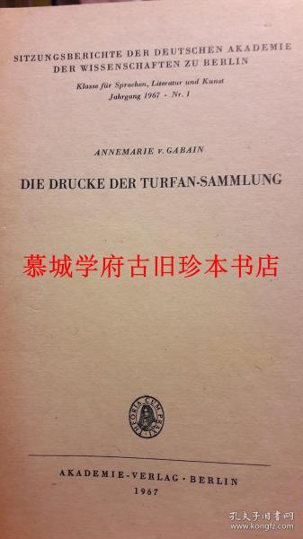 葛玛丽《吐鲁番出土的印刷品》 载《德国科学院学报 ・语言文学与艺 术部第一号》，插图14幅。ANNAMARIE VON GABAIN: DIE DRUCKE DER TURFAN-SAMMLUNG