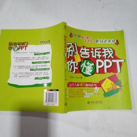 别告诉我你懂PPT