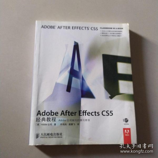 Adobe After Effects CS5经典教程