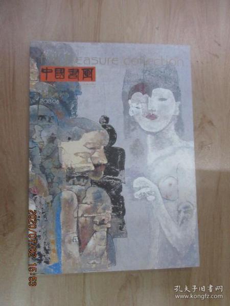 中国书画  2013年第8期 副刊