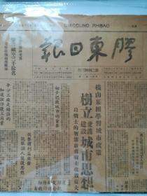 胶东日报（1949/2/14民国三十八年二月十四日）