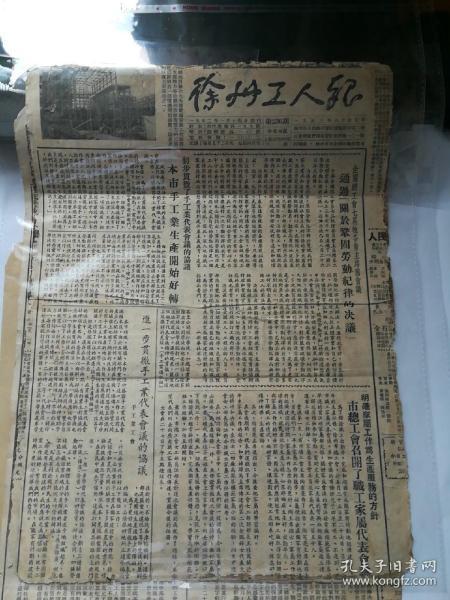 徐州工人报（1953/8/29四版）