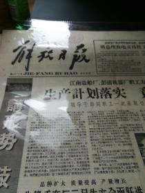 解放日报（1961/3/5四版）
