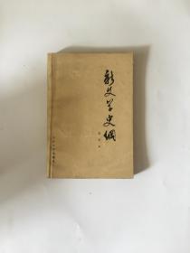 新文学史纲