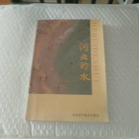 河北的水