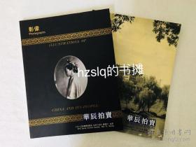 华辰影像2010春秋两季精美图册（2本合售）