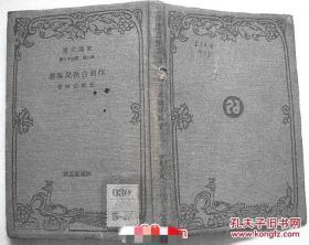 作曲白秋民谣集(日)【1929年精装  词曲谱本】