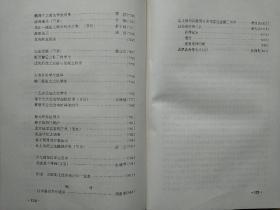 留法勤工俭学运动内有勤工俭学会同志氏名表勤工俭学调查表名录