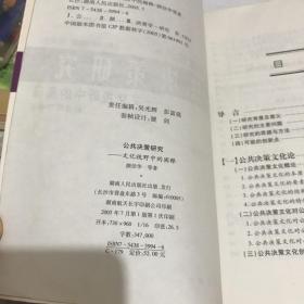 公共管理丛书、县级政府管理模式创新研究（五册合售
）彭国甫都两本带作者签名