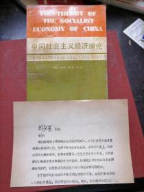 中国社会主义经济理论 修订本