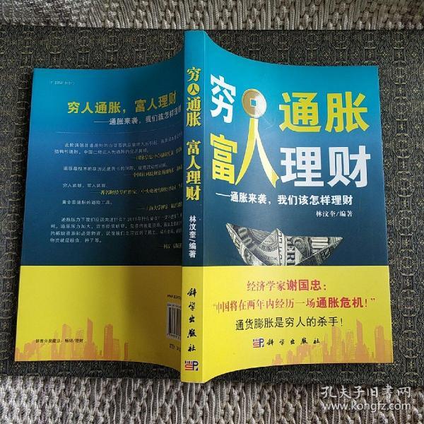 穷人通胀,富人理财【实物拍照现货正版】