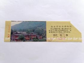 西安临潼博物馆早期门票(已使用仅供收藏)