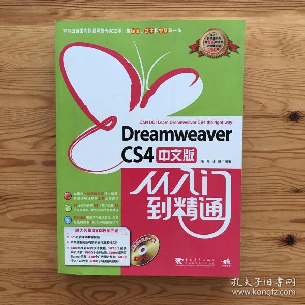 Dreamweaver cs4中文版从入门到精通