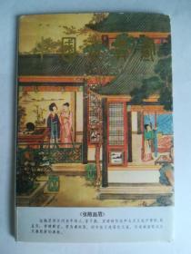 明信片，中国古典画，6张