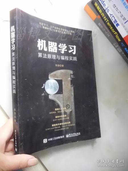 机器学习算法原理与编程实践