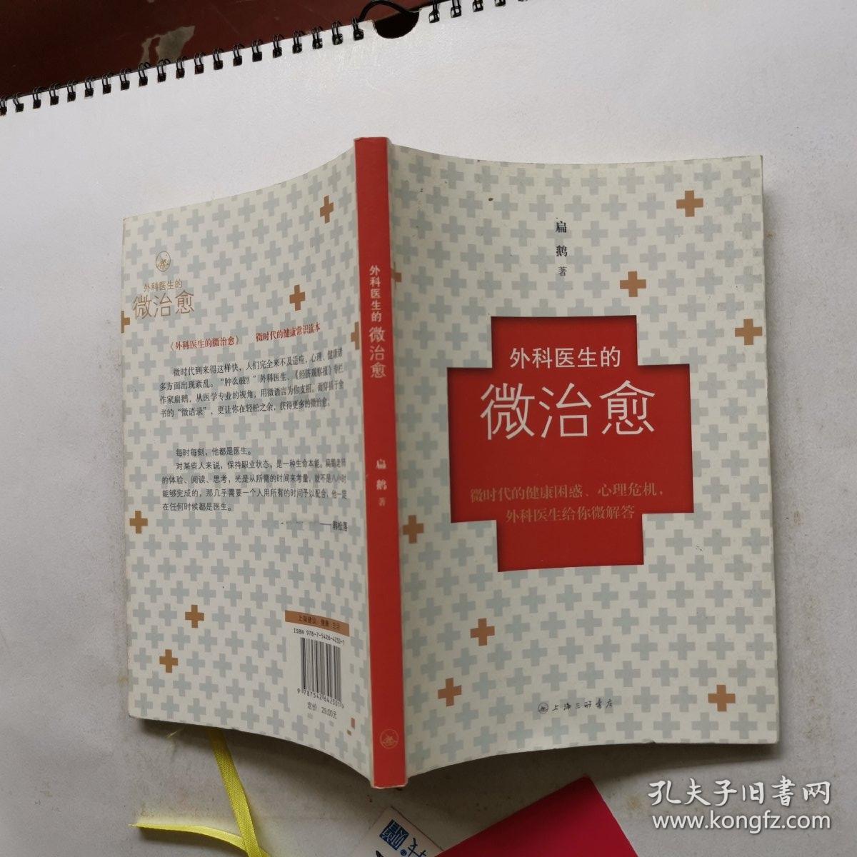 外科医生的微治愈