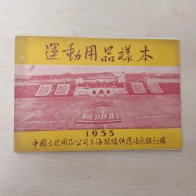 运动用品样本