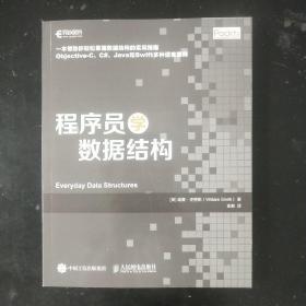 程序员学数据结构.