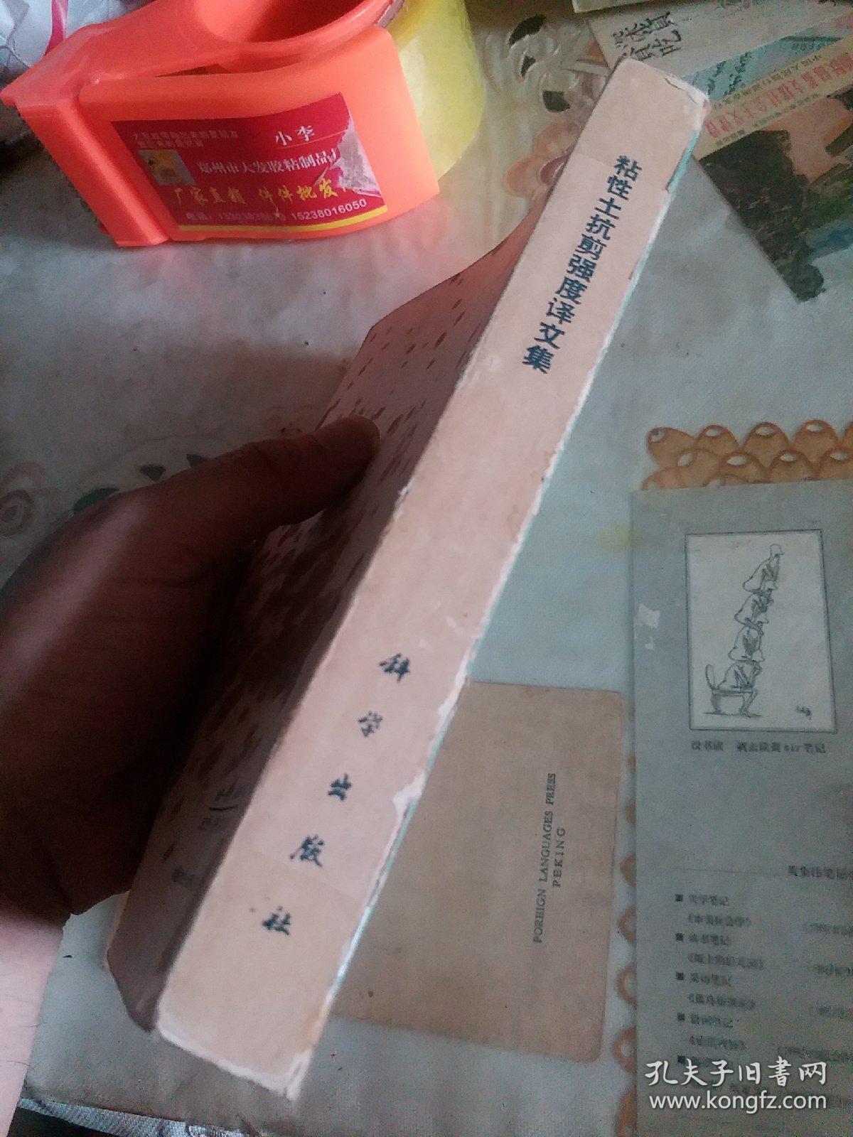 粘性土抗剪强度译文集