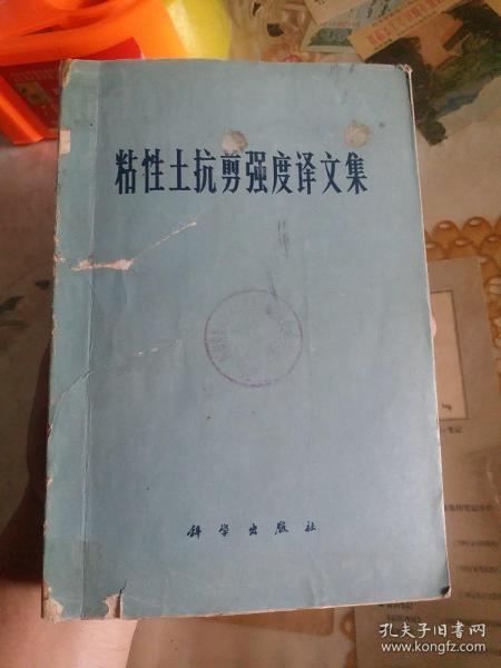 粘性土抗剪强度译文集