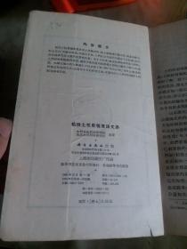 粘性土抗剪强度译文集