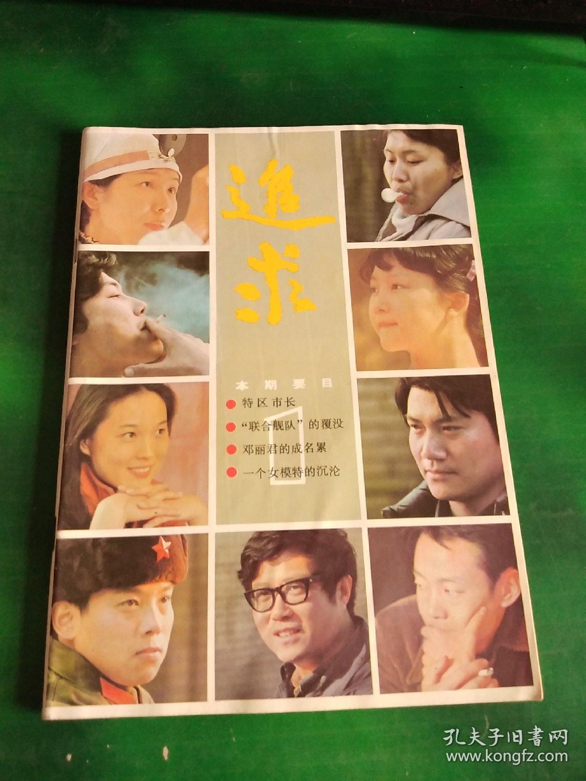 追求创刊号