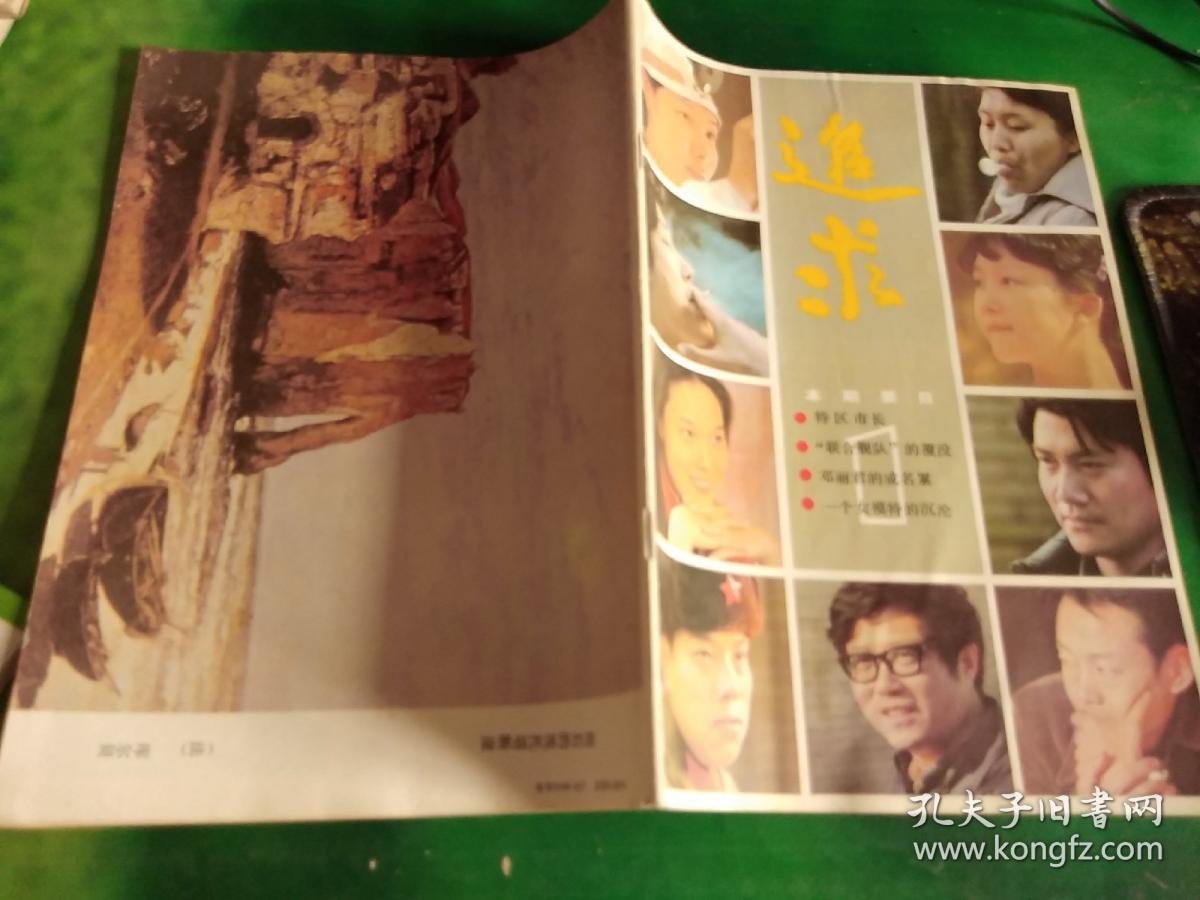 追求创刊号