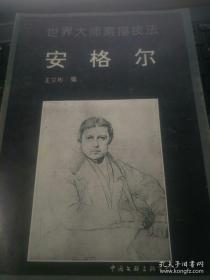 安格尔