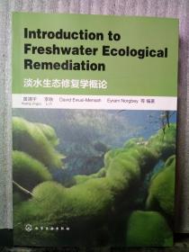 Introduction to Freshwater Ecological Remediation（淡水生态修复学概论）