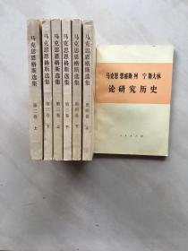 马克思恩格斯选集，第2、3、4（上、下）