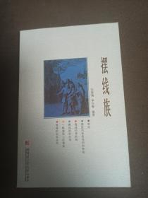摆线族