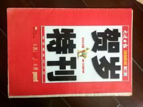 2001年12月30日 《大连日报。新商报。足球周报》贺岁特刊共40版