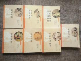 中华养生经典（全14册）：黄帝内经、养性延命录 摄生消息论、千金方 千金翼方、食疗本草、寿亲养老新书、养生类纂、饮食须知、修龄要指、遵生八笺、摄生三要 养生三要、闲情偶寄、东坡养生集、寿世青编、老老恒言