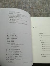 中华养生经典（全14册）：黄帝内经、养性延命录 摄生消息论、千金方 千金翼方、食疗本草、寿亲养老新书、养生类纂、饮食须知、修龄要指、遵生八笺、摄生三要 养生三要、闲情偶寄、东坡养生集、寿世青编、老老恒言