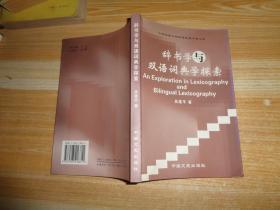 汉语方言地理学：入门与实践