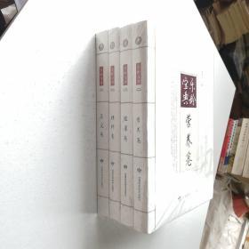 乐龄宝典---- 精粹卷 卷健康 营养卷 美文卷（全四册）【未开封】