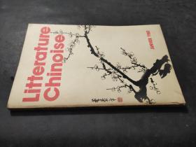 中国文学  法文月刊 1980年第1期