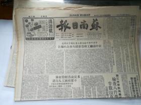 苏南日报（1950/8/9四版）