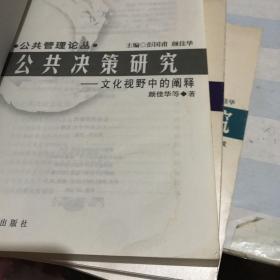 公共管理丛书、县级政府管理模式创新研究（五册合售
）彭国甫都两本带作者签名