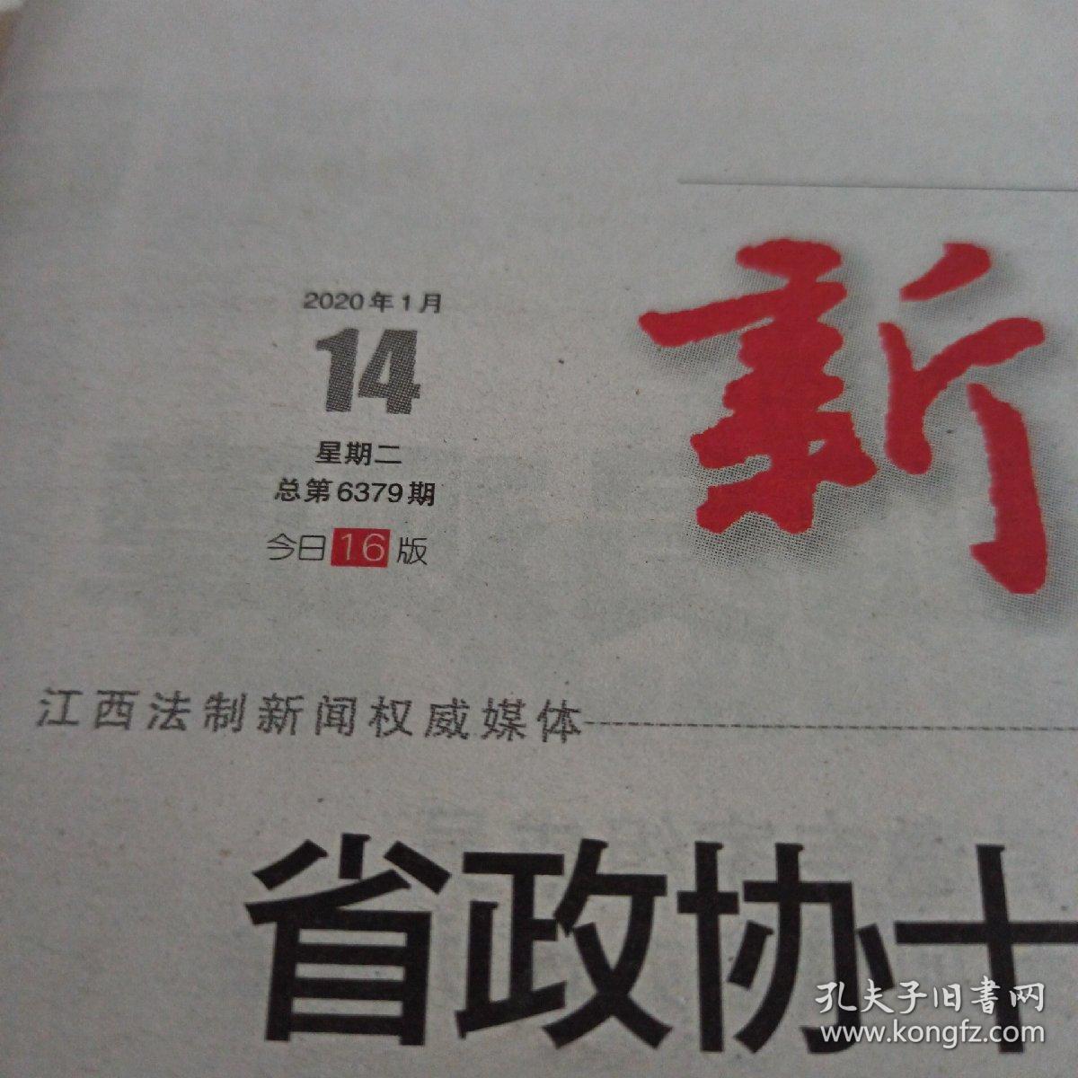 新法制报。 2020年1月14日