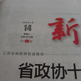 新法制报。 2020年1月14日