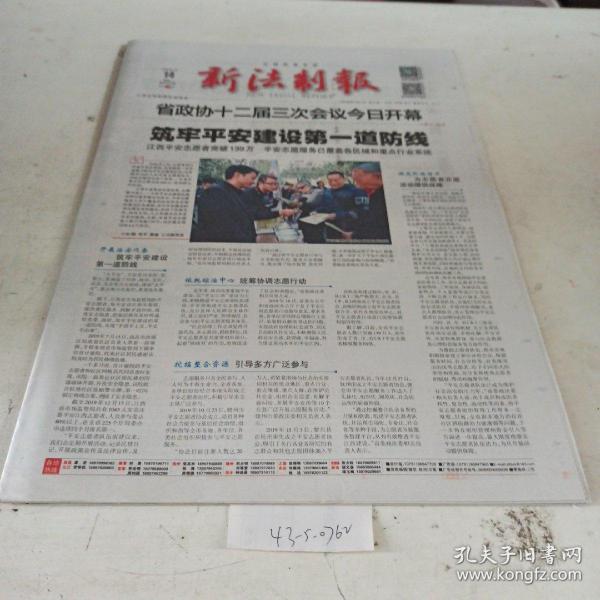 新法制报。 2020年1月14日
