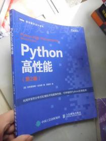 Python高性能 第2版