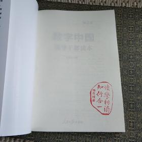 数字中国领导干部读本【实物拍照现货正版】