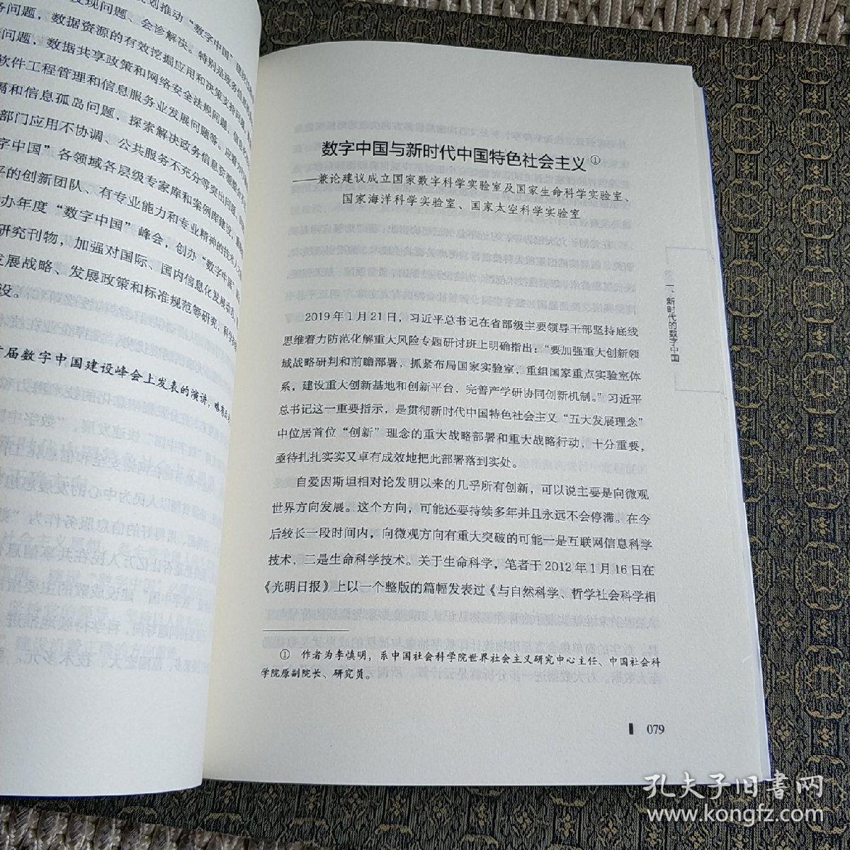 数字中国领导干部读本【实物拍照现货正版】