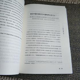 数字中国领导干部读本【实物拍照现货正版】