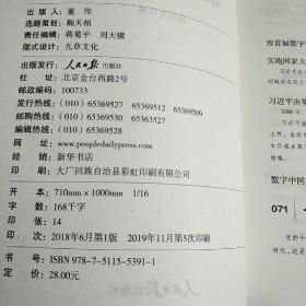 数字中国领导干部读本【实物拍照现货正版】