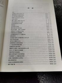 中国古代史论文集（西北大学文博学院）