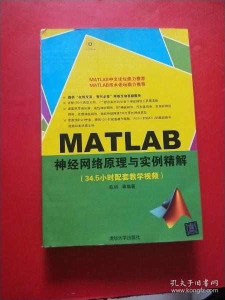 MATLAB神经网络原理与实例精解